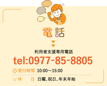 電話：0977-85-8820