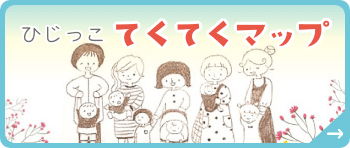 てくてくマップ